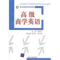 9787302250012: 高级商学英语(新坐标管理系列精品教材)[WX]桂国平清华大学出版社9787302250012