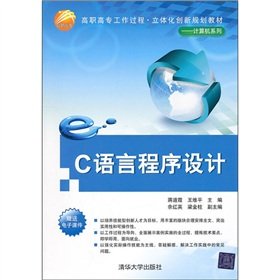 Stock image for Process of higher vocational work Stereoscopic innovative planning textbook Computer Series: C language programming(Chinese Edition) for sale by liu xing