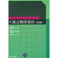 9787302250890: C语言程序设计（第2版）（普通高校本科计算机专业特色教材精选.算法与程序设计）