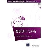 Imagen de archivo de Institutions of higher learning in the 21st century planning materials. computer science and technology: algorithm design and analysis(Chinese Edition) a la venta por liu xing
