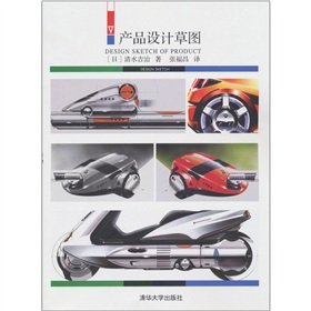 9787302251378: Product design sketches(Chinese Edition)