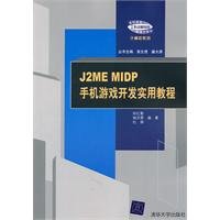 9787302251781: J2ME MIDP cell phone game development and practical tutorial(Chinese Edition)