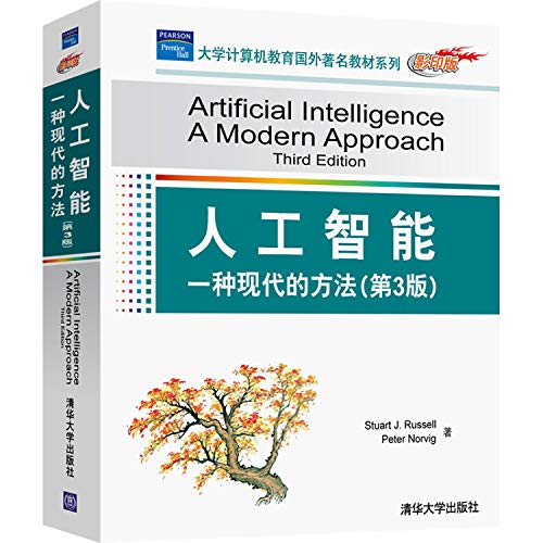 9787302252955: 人工智能：一种现代的方法（第3版）（大学计算机教育国外著名教材系列(影印版)）