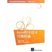 9787302254935: Java programming exercises for fine(Chinese Edition)