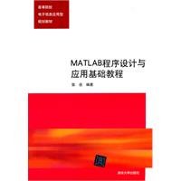 Stock image for MATLAB Programming and Application-Based Tutorials (Chinese Edition) for sale by BookHolders