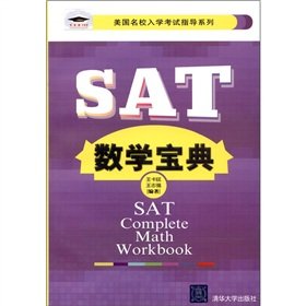9787302256779: SAT Math Collection(Chinese Edition)