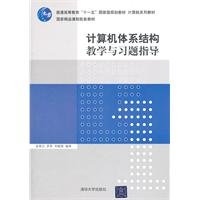 Imagen de archivo de New Genuine computer architecture teaching and exercises guidance ( computer textbook series )(Chinese Edition) a la venta por liu xing