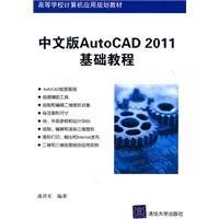 Stock image for Chinese version of AutoCAD 2011 Tutorial for sale by Bookmans