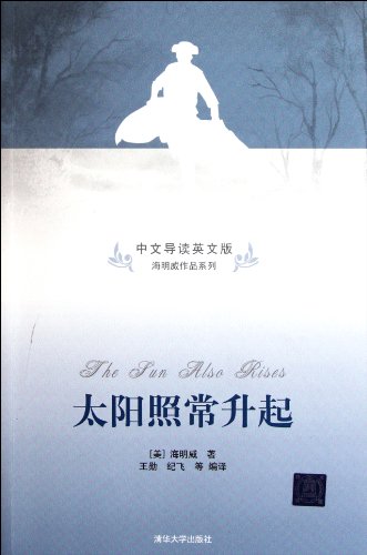 Stock image for Genuine book. The Sun Also Rises ( Chinese Guide in English ) ( U.S.) Hemingway with king(Chinese Edition) for sale by liu xing