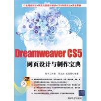 9787302261100: Dreamweaver CS5网页设计与制作宝典(配光盘)[WX]智丰工作室著清华大学出版社9787302261100