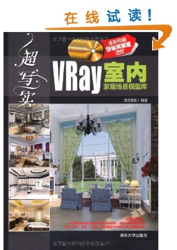 9787302262107: Hyperrealism (Enclosed with DVDs) (Scene model album of VRay indoor furnishing, fullcolor printing) (Hardcover) (Chinese Edition)