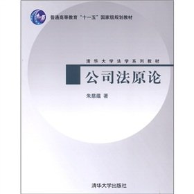 Imagen de archivo de Genuine : Company Law of the original theory ( shipping )(Chinese Edition) a la venta por liu xing