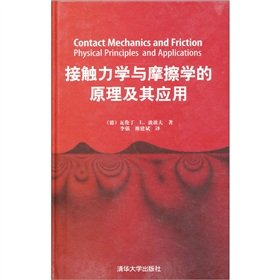 9787302264934: Principle and Application of contact mechanics and tribology(Chinese Edition)