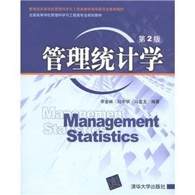 Stock image for Management Statistics (with CD-ROM version 2 National College of Management Science and Engineering professional planning materials)(Chinese Edition) for sale by Bookmans