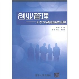 9787302266235: Business management - the basis of innovation and entrepreneurship students(Chinese Edition)