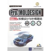 9787302267232: Industry Design Institute: ProMOLDESIGN Wildfire 5.0 Chaimo design supplemented modules foundation (with DVD-ROM disc 3)(Chinese Edition)
