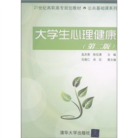 9787302267423: Mental Health (2nd Edition) [Paperback](Chinese Edition)