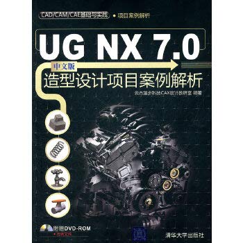 Stock image for CADCAMCAE foundation and practice. project case resolution: UG NX 7.0 Chinese version of the design project Case (with CD-ROM 1)(Chinese Edition) for sale by liu xing