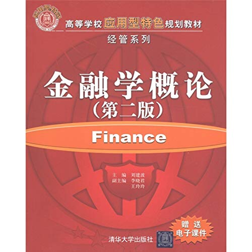 Stock image for Genuine Books 9787302267874 Introduction to Finance (2nd Edition )(Chinese Edition) for sale by liu xing