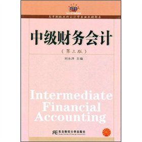 9787302268604: Intermediate Financial Accounting [Paperback](Chinese Edition)