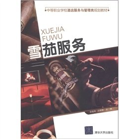 9787302269588: Cigar service [Paperback](Chinese Edition)