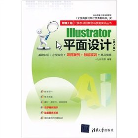 9787302270126: The silver collar engineering. computer cases and Skill Training Series: Illustrator graphic design (2nd edition)(Chinese Edition)