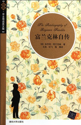Stock image for Autobiography of Benjamin Franklin ( illustration Chinese REVIEW in English ) : (U.S. ) 118 Benjamin Franklin translation(Chinese Edition) for sale by liu xing