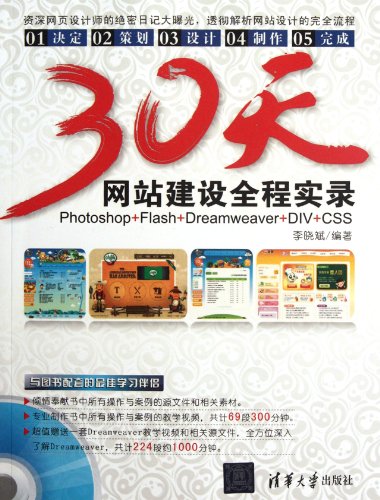 9787302277989: The Factual Records Of 30 Days Website Construction (Chinese Edition)
