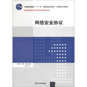 9787302279037: Network security protocols (computer textbook series)(Chinese Edition)