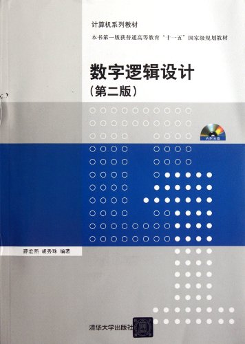 9787302280323: Digital Logic Design(Attached CD of the second edition series of computer textbooks) (Chinese Edition)