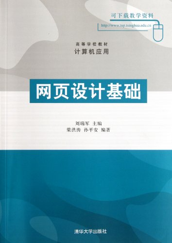 Beispielbild fr Web design basis(Chinese Edition) zum Verkauf von liu xing