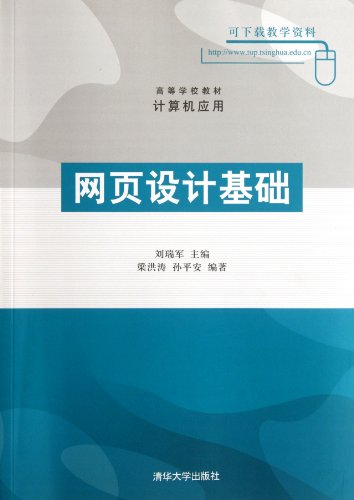 9787302280361: Website Design Basis (Chinese Edition)