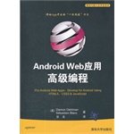 Stock image for High-level programming of the Android Web application (mobile and embedded development technology)(Chinese Edition) for sale by liu xing