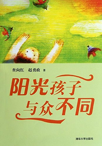 Imagen de archivo de Sunshine kids to check distinctive red(Chinese Edition) a la venta por liu xing