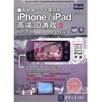 Imagen de archivo de My first Apple game: iPhoneiPad high-end 3D game from the creative to the App Store full Record(Chinese Edition) a la venta por liu xing