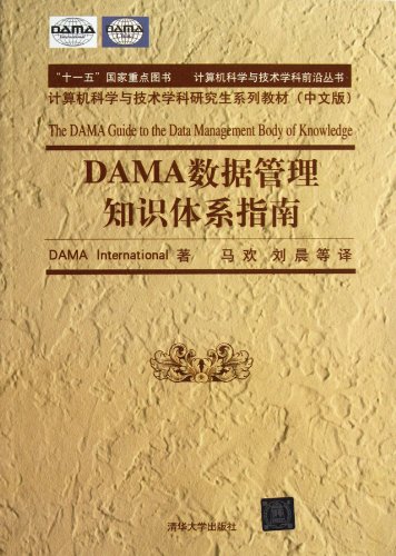 Immagine dell'editore per DAMA Data Management Body of Knowledge Guide (Computer Science and Technology. the frontiers Books meter(Chinese Edition) venduto da liu xing