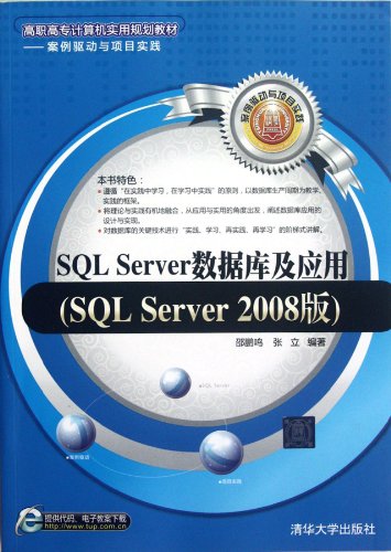 Imagen de archivo de The practical planning textbook case of special computer-driven project practice: SQLServer(Chinese Edition) a la venta por liu xing
