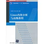 9787302286585: 21st century colleges embedded systems professional planning textbook Ordinary Higher Education Eleventh Five-Year national planning materials: Linux kernel analysis and advanced tutorials(Chinese Edition)