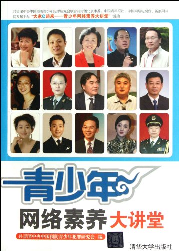 Imagen de archivo de Youth Network Literacy Lecture(Chinese Edition) a la venta por liu xing