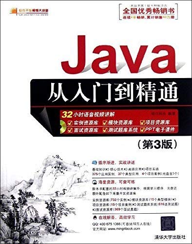 Beispielbild fr Java from entry to the master - (3)(Chinese Edition) zum Verkauf von Better World Books