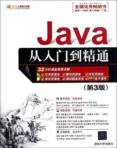 9787302287568: Java from entry to the master - (3)(Chinese Edition)