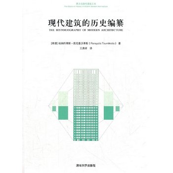Stock image for Five books of Western modern architecture: the historiography of modern architecture(Chinese Edition) for sale by liu xing