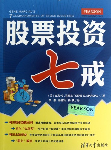9787302289920: Stock investment the seven Commandment (Chinese Edition)