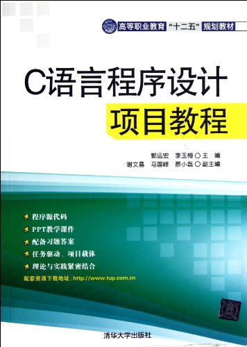 Imagen de archivo de Higher Vocational Education 12th Five-Year Plan textbooks: C language programming project tutorial(Chinese Edition) a la venta por liu xing