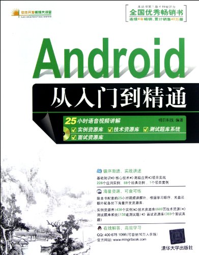 Imagen de archivo de Software Development Video Lecture: Android from entry to the master (with CD 1)(Chinese Edition) a la venta por Wrigley Books