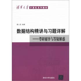 9787302297932: Tsinghua series of textbooks. data structure. succinctly and with exercises Detailed: Kaoyan counseling and answering questions(Chinese Edition)