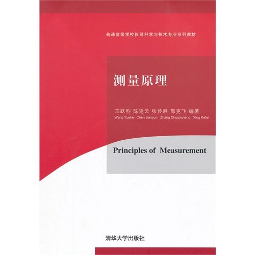 Imagen de archivo de Instrument Science and Technology of colleges and universities the professional textbook series: measuring principle(Chinese Edition) a la venta por liu xing