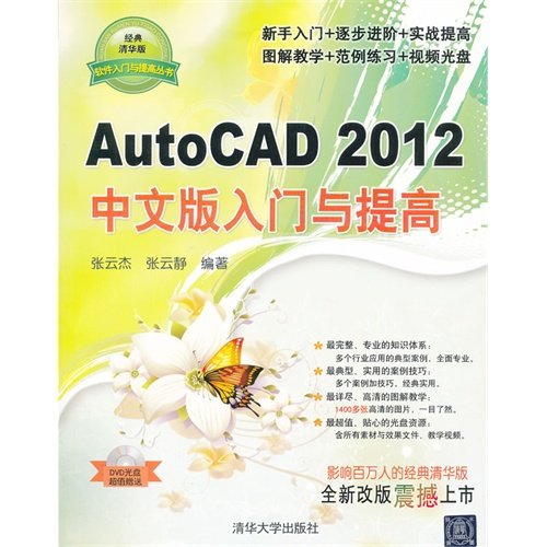 Stock image for Chinese version of AutoCAD 2012 entry and improve (with CD-ROM)(Chinese Edition) for sale by liu xing