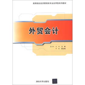 Imagen de archivo de Institutions of higher learning of economics and management textbook series of professional applications: foreign trade accounting(Chinese Edition) a la venta por liu xing
