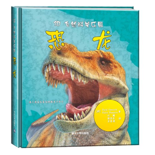 Imagen de archivo de 3D the natural science Paradise: dinosaur(Chinese Edition) a la venta por liu xing